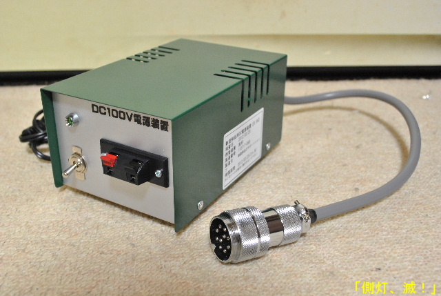 113系の部品を生かす | 側灯、滅！