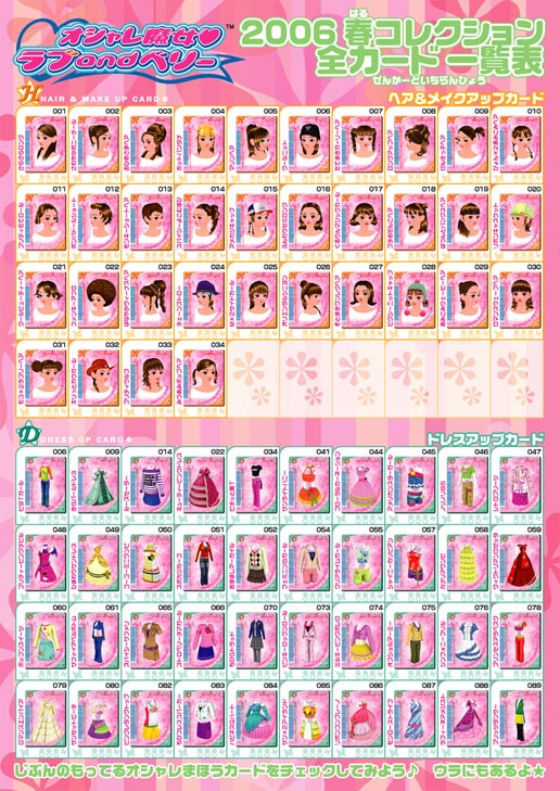 専用】オシャレ魔女ラブandベリー 2006冬コレ コンプリート143枚