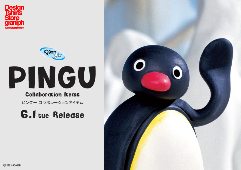 商品紹介 | ページ 4 | ピングー (PINGU) オフィシャルホームページ