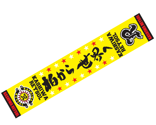 8/6～】【Orgabitsプロジェクト】『柏から世界へ タオルマフラー』販売