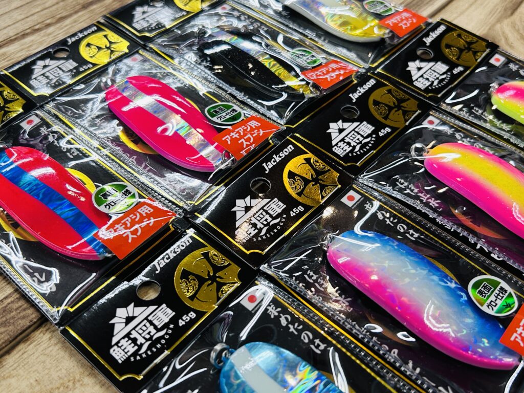 鮭将軍45g】昨年瞬殺した大人気サケルアー再入荷！ - 道東の釣りなら