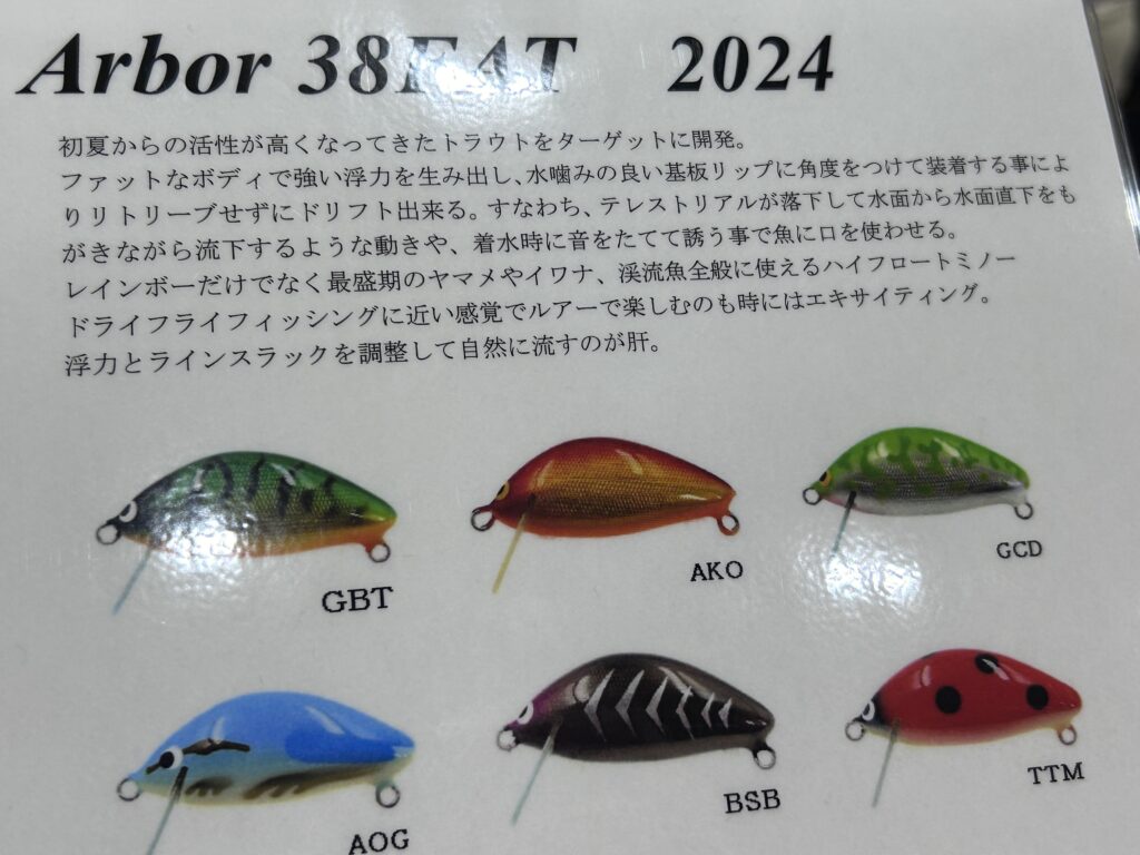 2024年新製品】展示会に行ってきました！〜Part.1〜 - 道東の釣りなら
