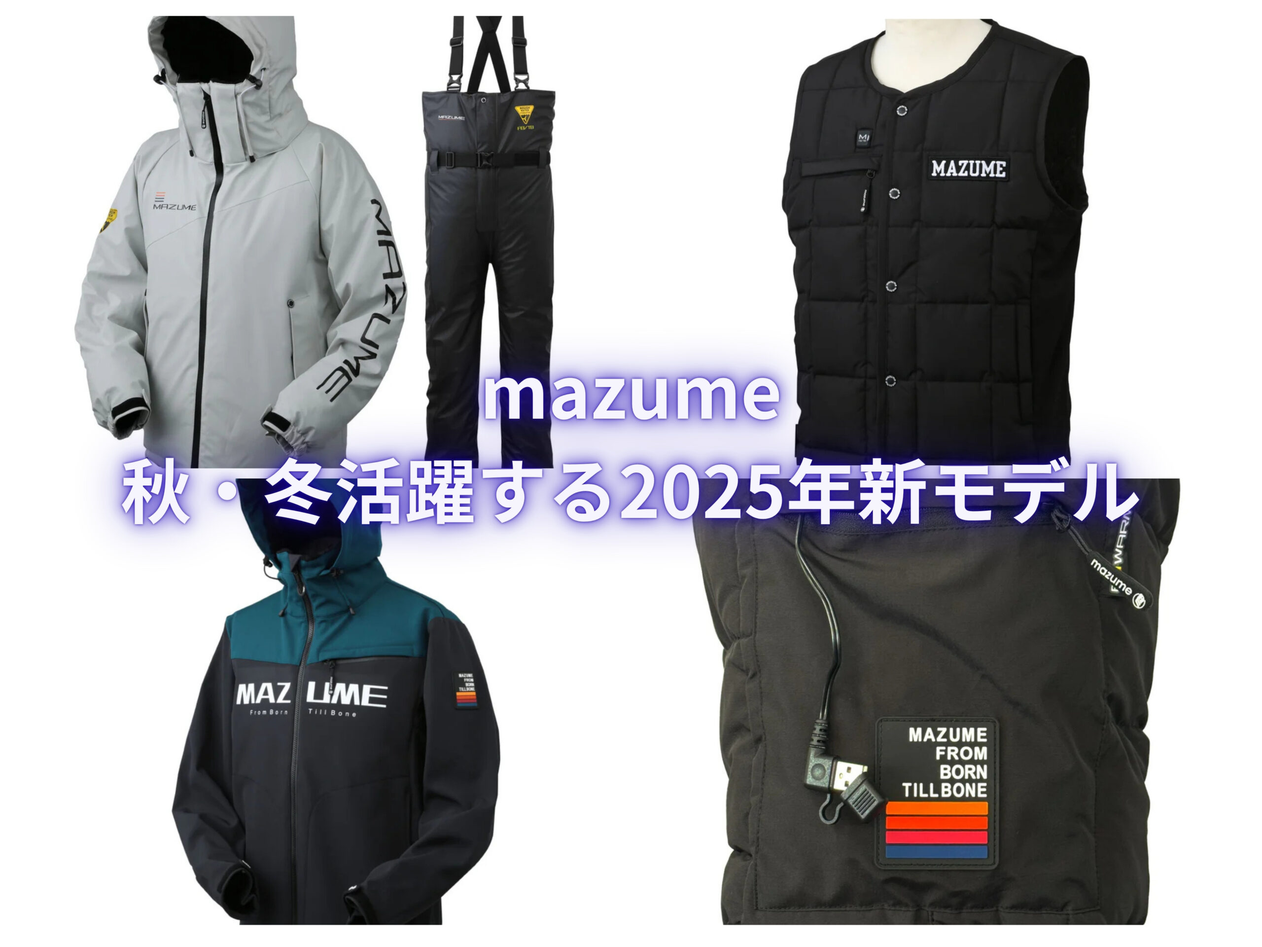 mazume】 2025年新作アパレル続々入荷！ - 道東の釣りならブルーマリン