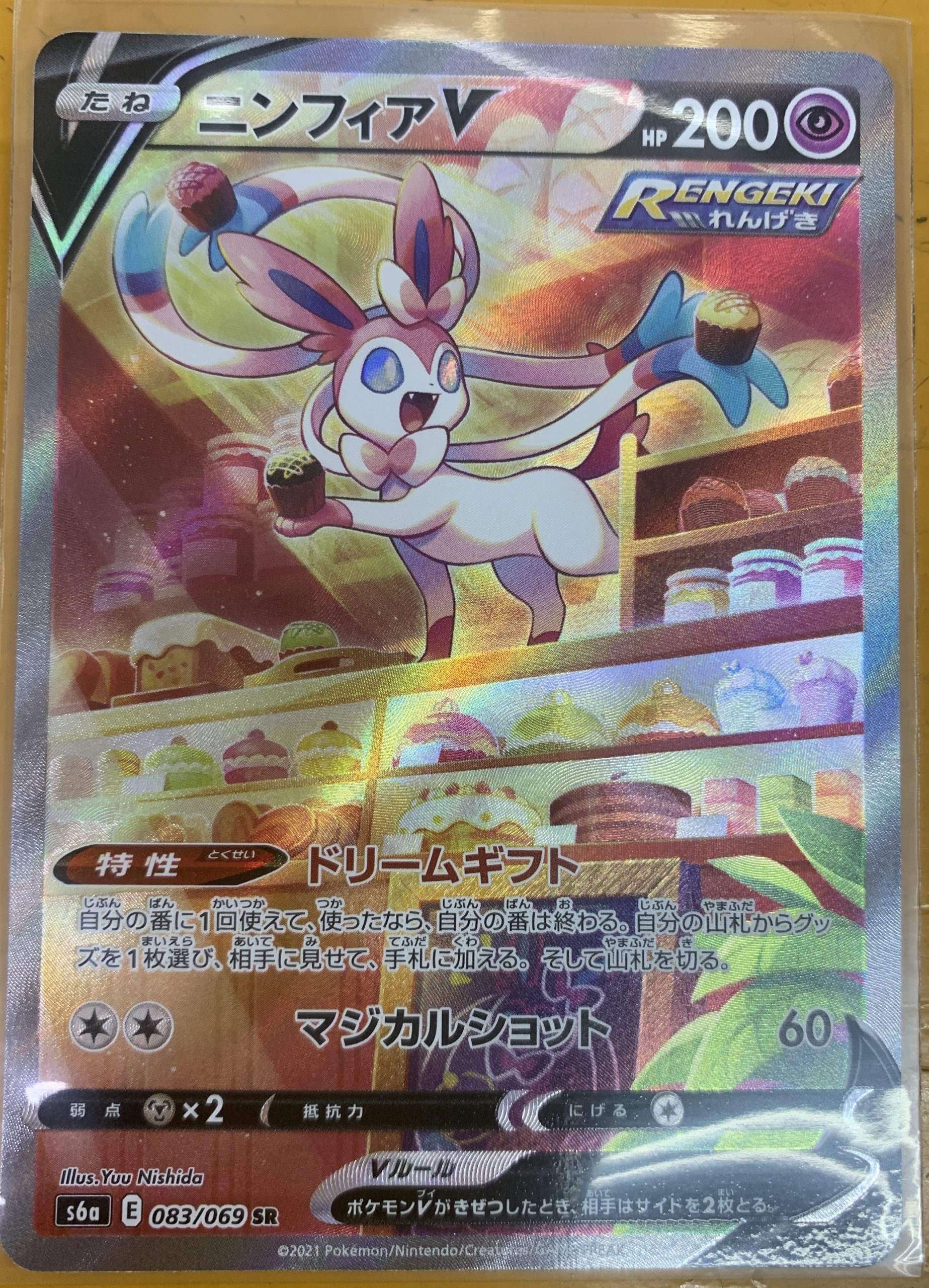 折れ対策あり ヴァイス エルフのお茶会 不知火フレア SSP サイン