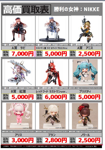 勝利の女神：NIKKE 買取表作成しました | トレカ、マンガ、フィギュア