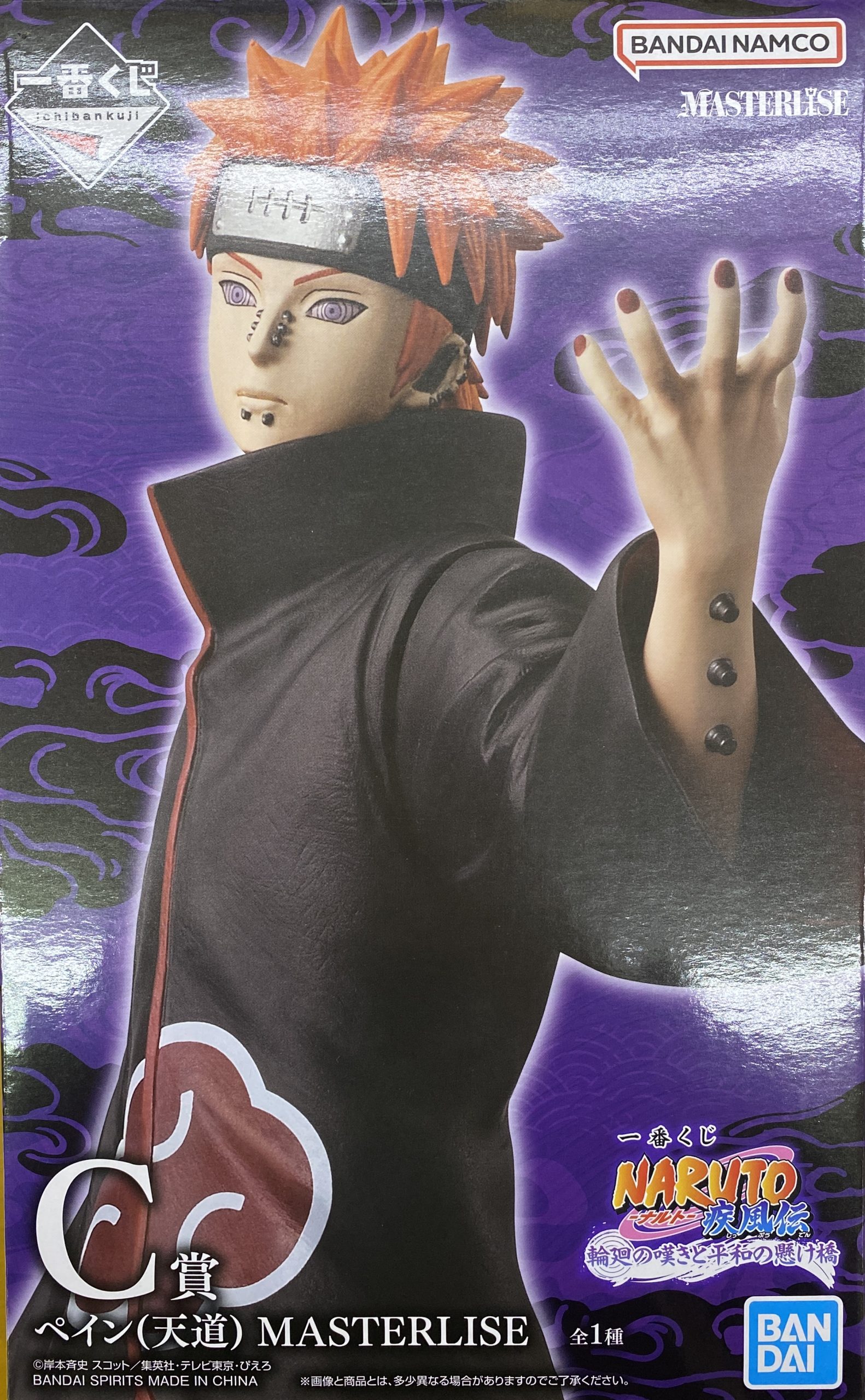 一番くじ NARUTO-ナルト- 疾風伝 紡がれる火の意志 ラストワン賞 波風