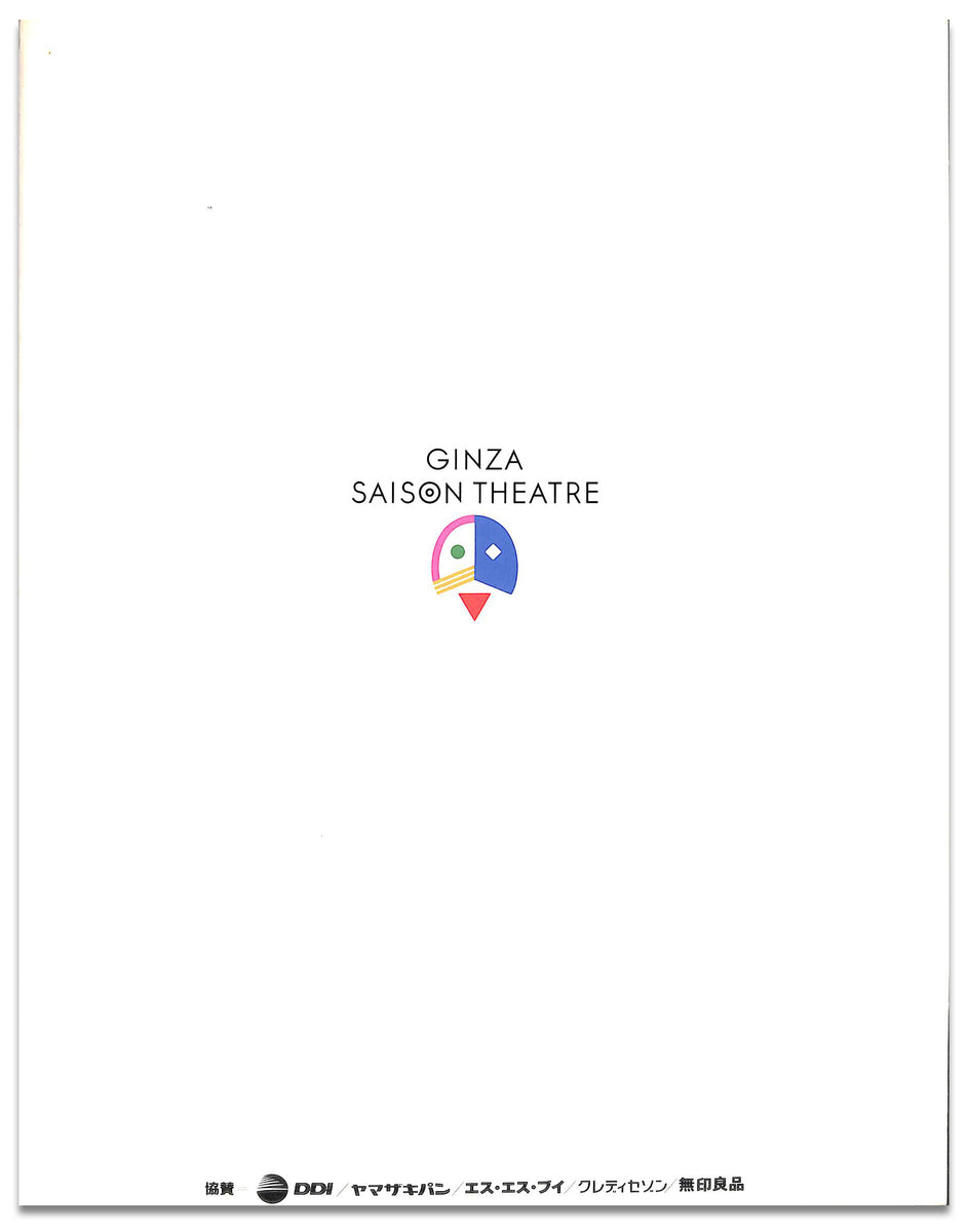 舞台パンフレット】ハムレット HAMLET(1998年) / 演出:蜷川幸雄