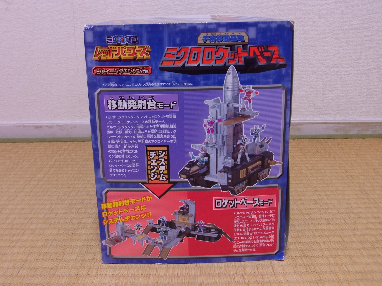 ミクロロケットベース