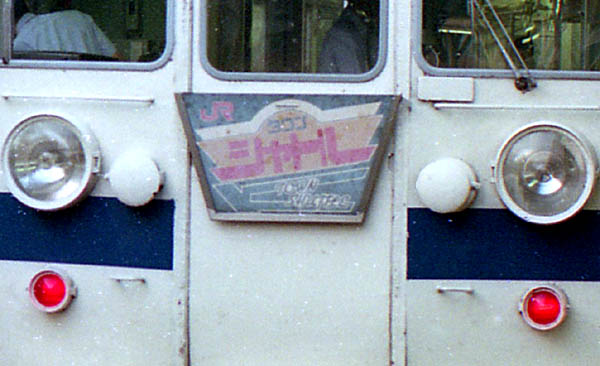 ヘッドマークコレクション第55回タウンシャトル