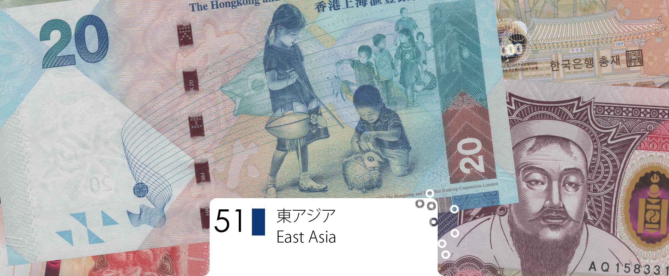 アジア / Asia (T5) : 東アジア / East Asia (51) : 貨幣博物館