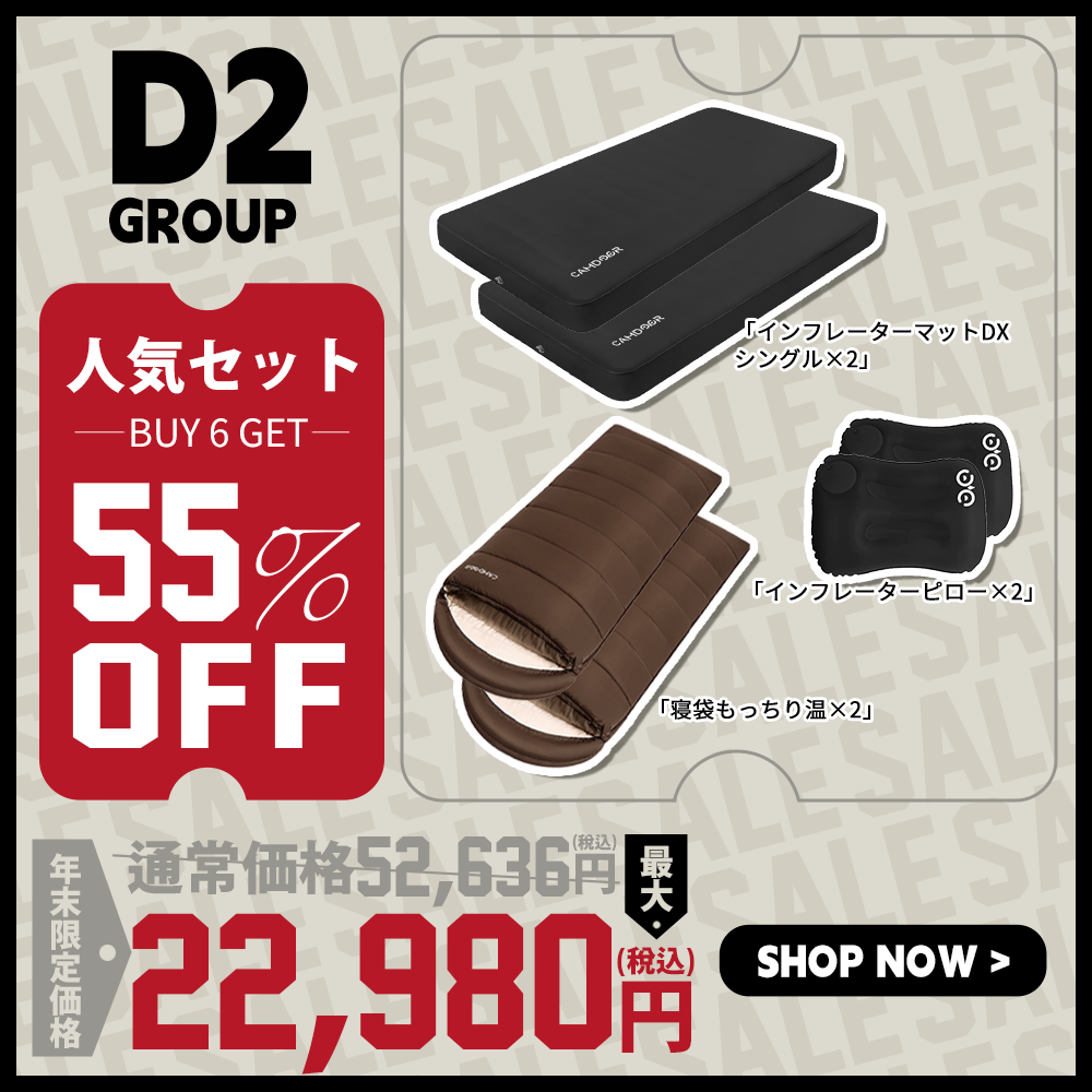 インフレーターマットDX、寝袋 暖パンのセット「D2」