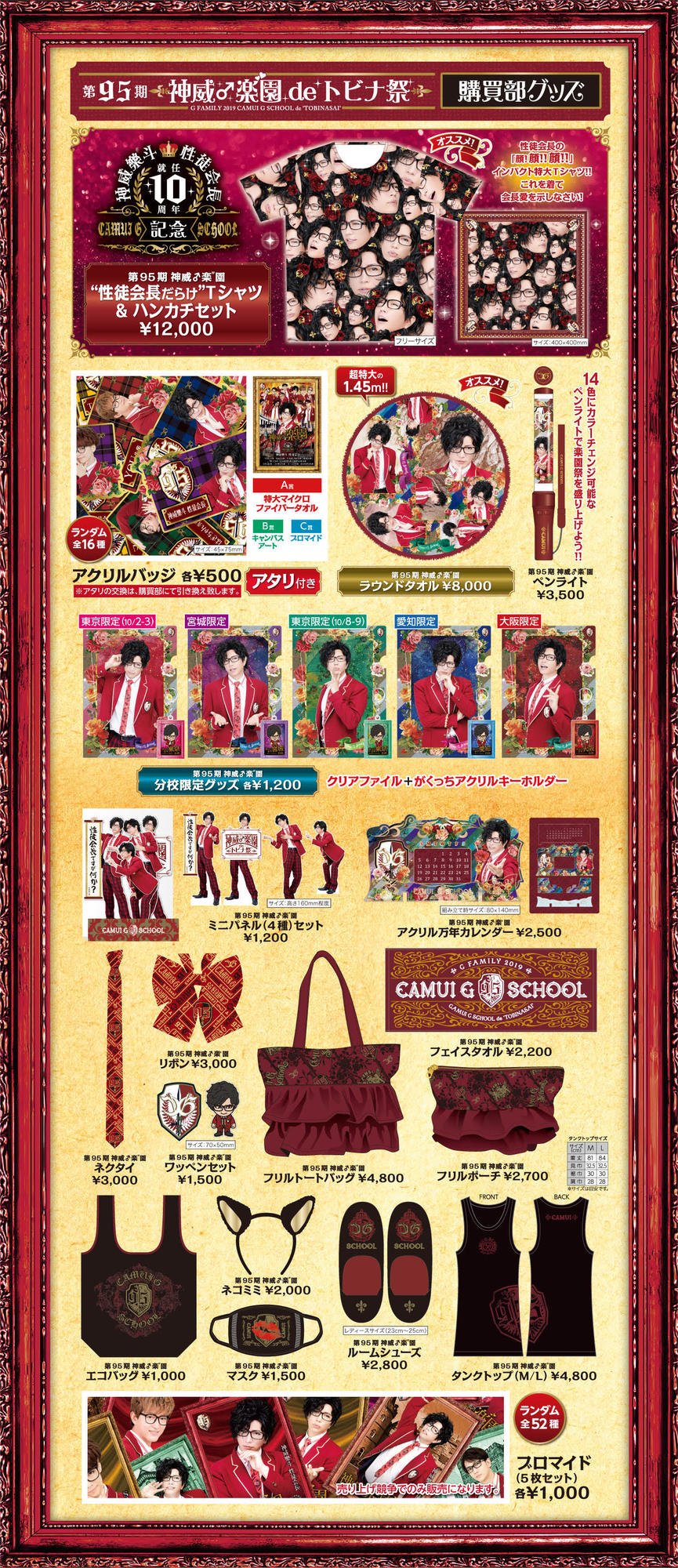 購買部 | 神威♂楽園