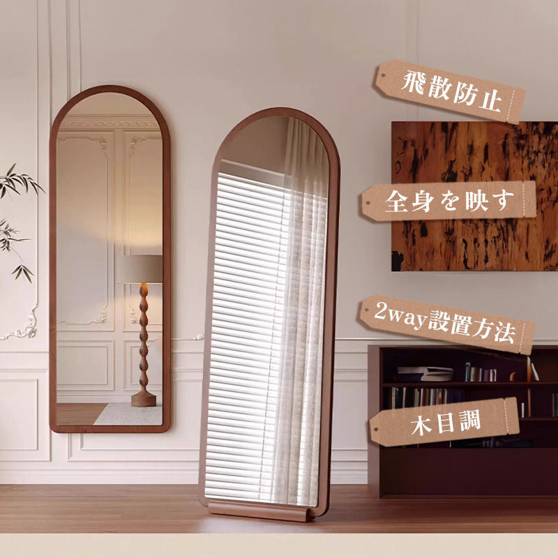 全身鏡・おしゃれ・モダン・アーチ型・姿見・壁掛け・ミラー・玄関