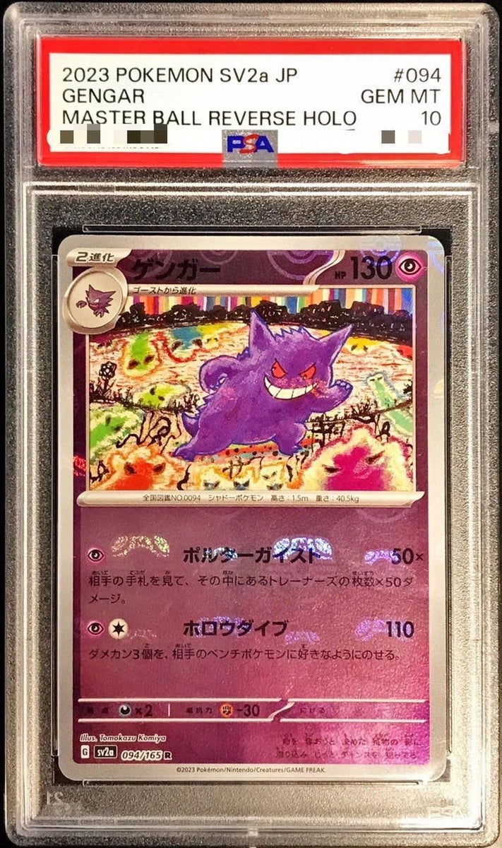 ゲンガーex rr psa10 7連番 PSA10/連番】ゲンガーex RR/SR
