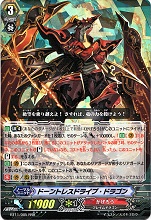 かげろう《ドーントレスドライブ・ドラゴン》＋《炎獄封竜 ブロケード