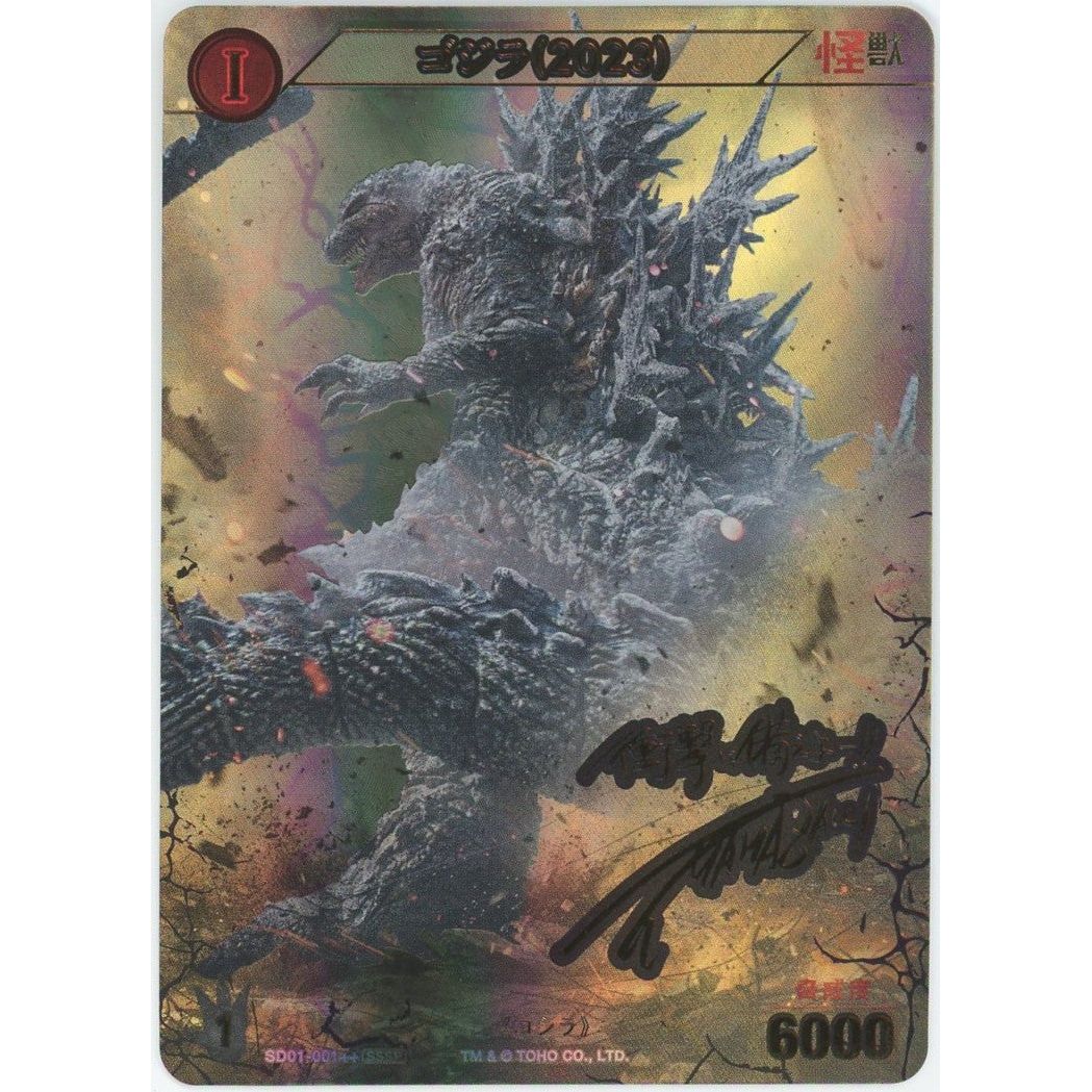 管理2227】 ゴジラ(2023) SSSP [SD01-001++] [ゴジラカードゲーム