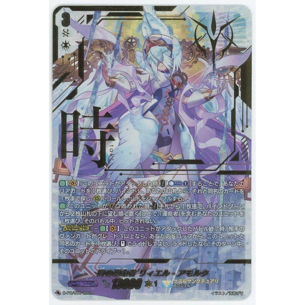 管理1979】 時の運命者 リィエル＝アモルタ (PR) D-PR/906 2024