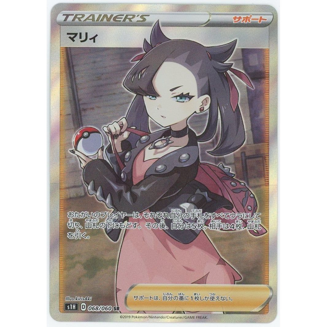 管理2232】 マリィ SR [068/060] [ポケモンカードゲーム] – カードン