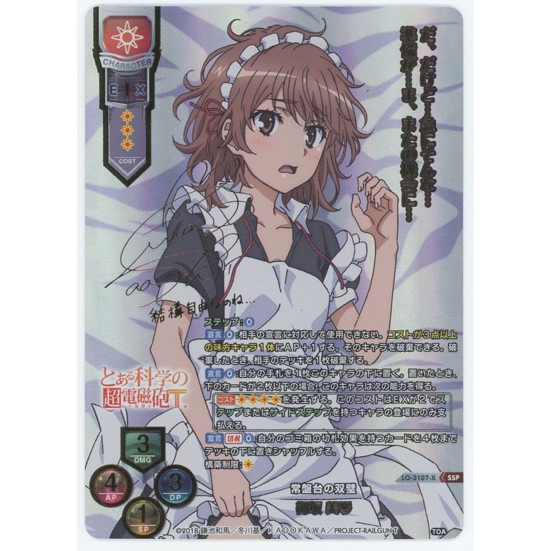 管理2028】 常盤台の双璧 御坂美琴 (SSP) LO-3107-X [Lycee Overture