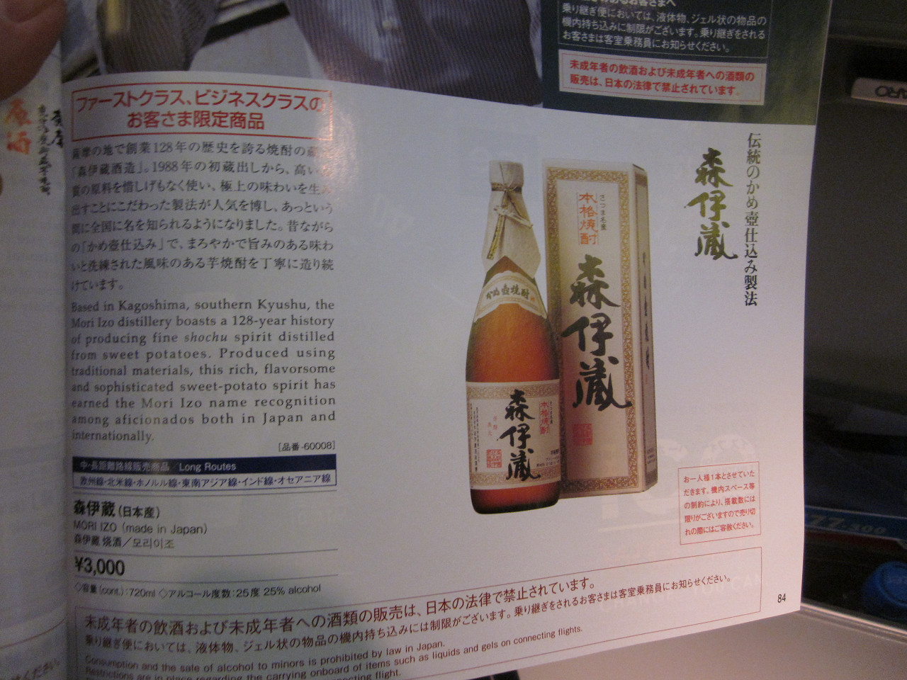 森伊蔵」抽選販売ようやく当選 (胡乱(うろん）な日々)