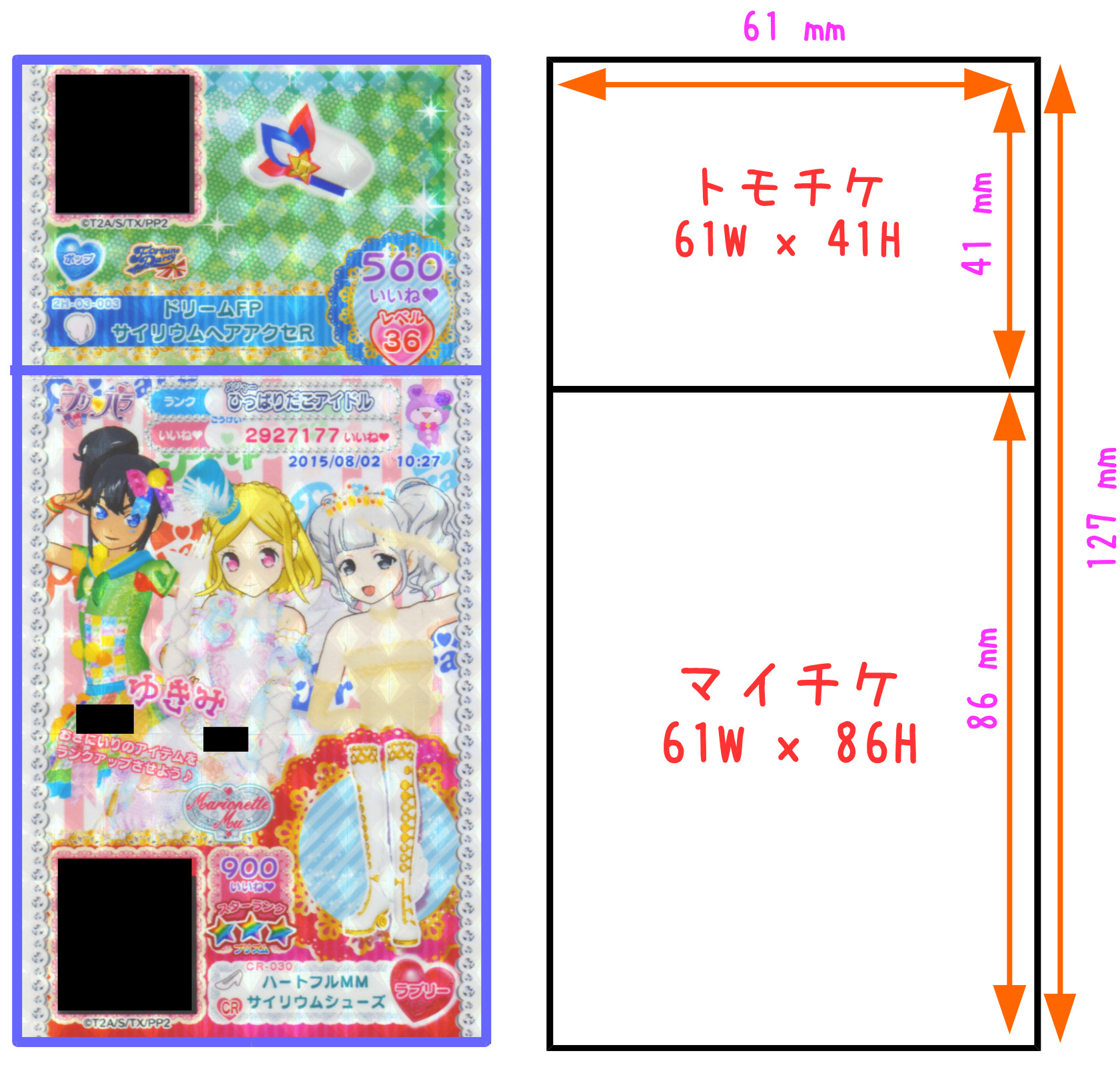 メモ)プリチケの寸法 - You give me all I need.