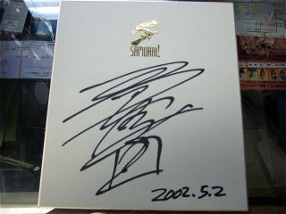 プロレスショップチャンピオン サイン色紙