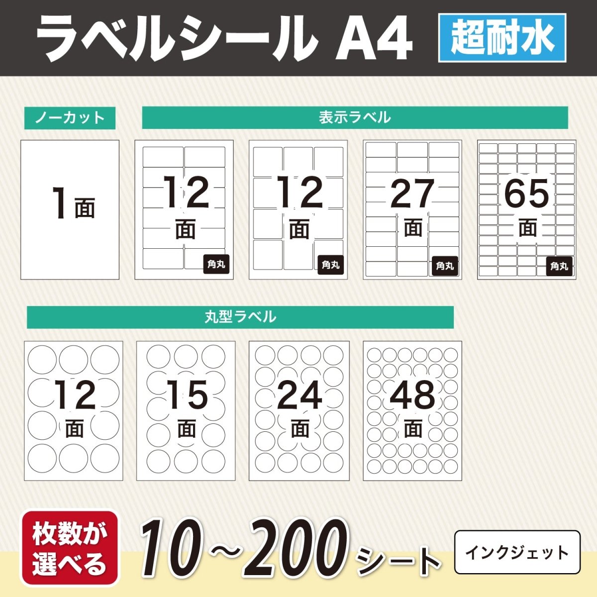 インクジェット対応 A4光沢ラベルシール｜商品ラベル・食品表示に