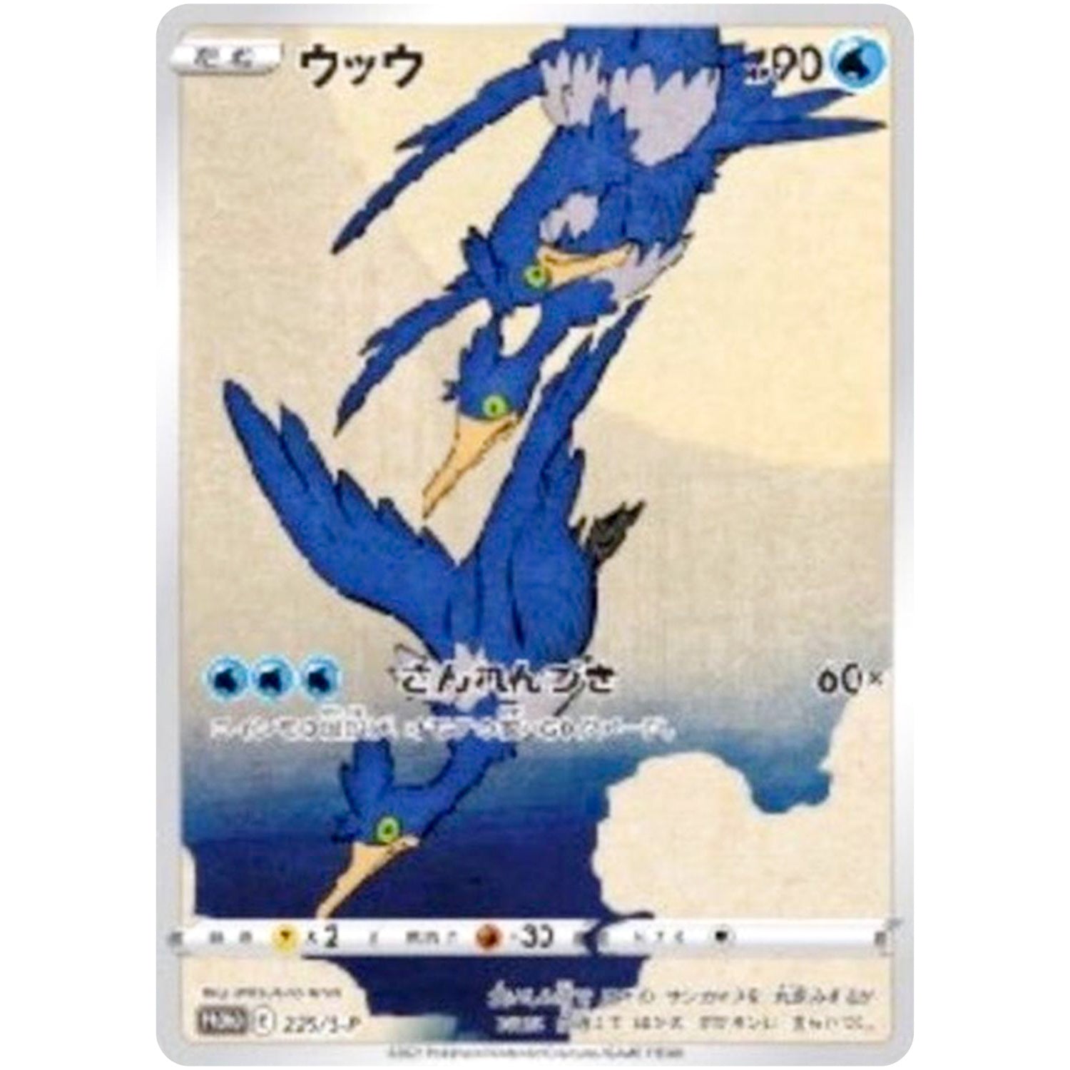 ウッウ (226/S-P S-PROMO)