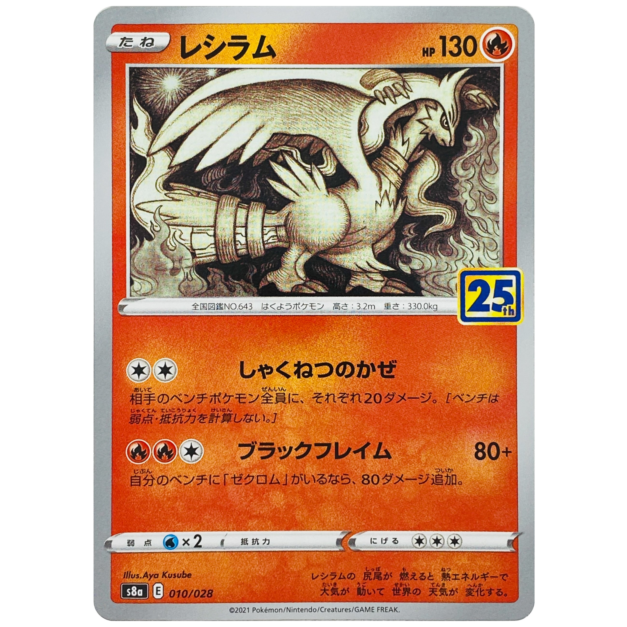 レシラム (010/028 S8a)