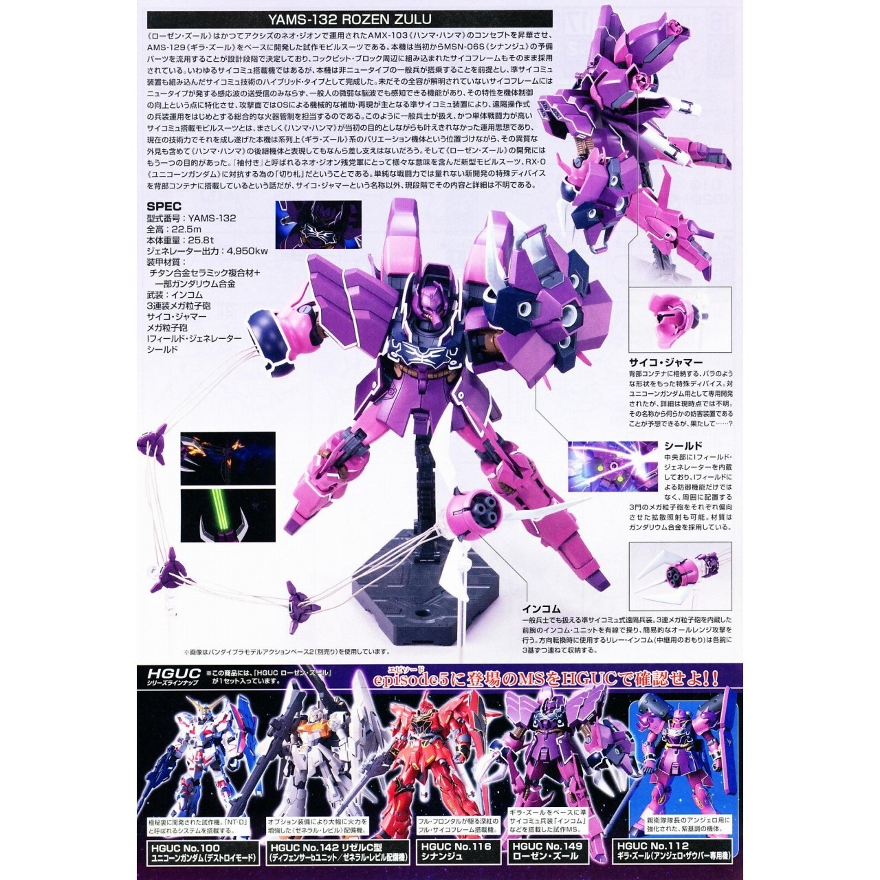 30%OFF】HGUC-149 1/144スケール 【YAMS-132 ローゼン・ズール】