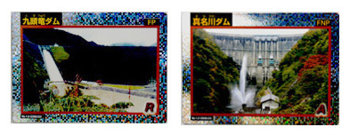 森湖2008 九頭竜&真名川 SPダムカード取得レポート - ダム便覧