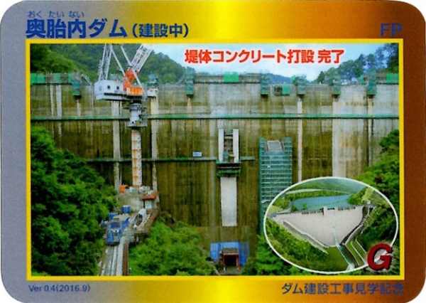 ダムカード画像コレクション・画像表示 - ダム便覧