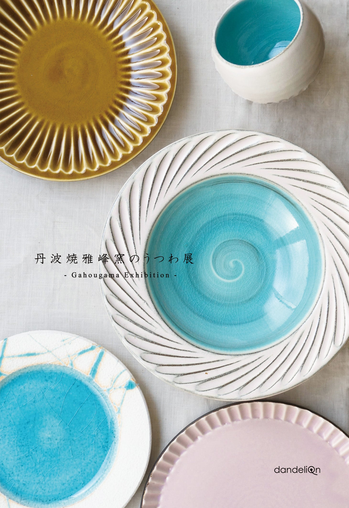 展示会のお知らせ「丹波焼雅峰窯のうつわ展」 – dandeliOn