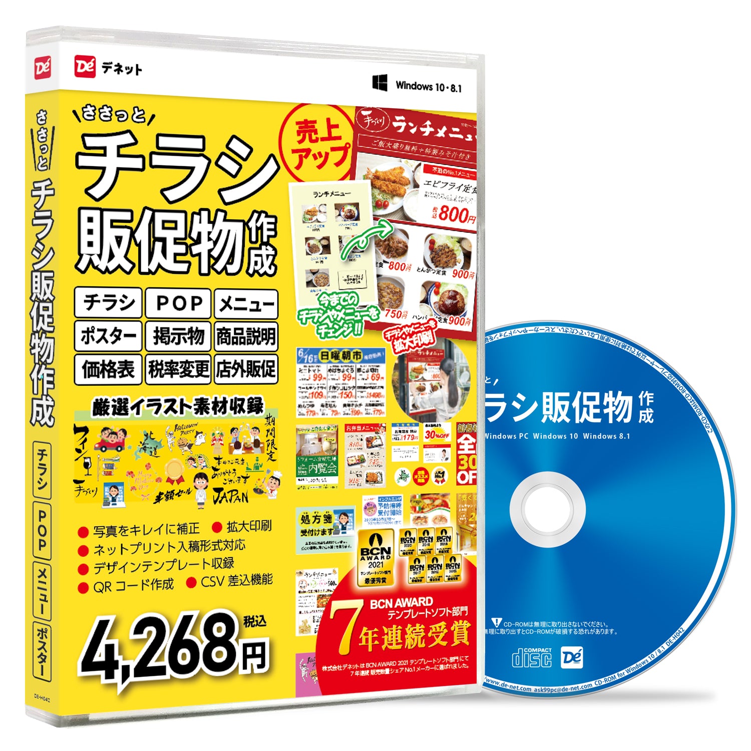 ささっとチラシ販促物作成 – デネットショップ
