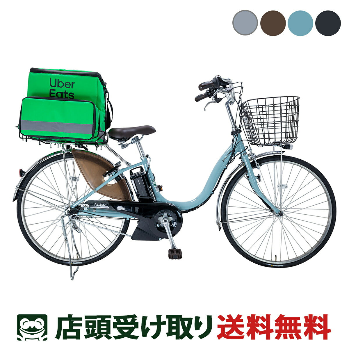 ブリヂストン アシスタU DX26 UberEats カスタムセット 電動自転車 26