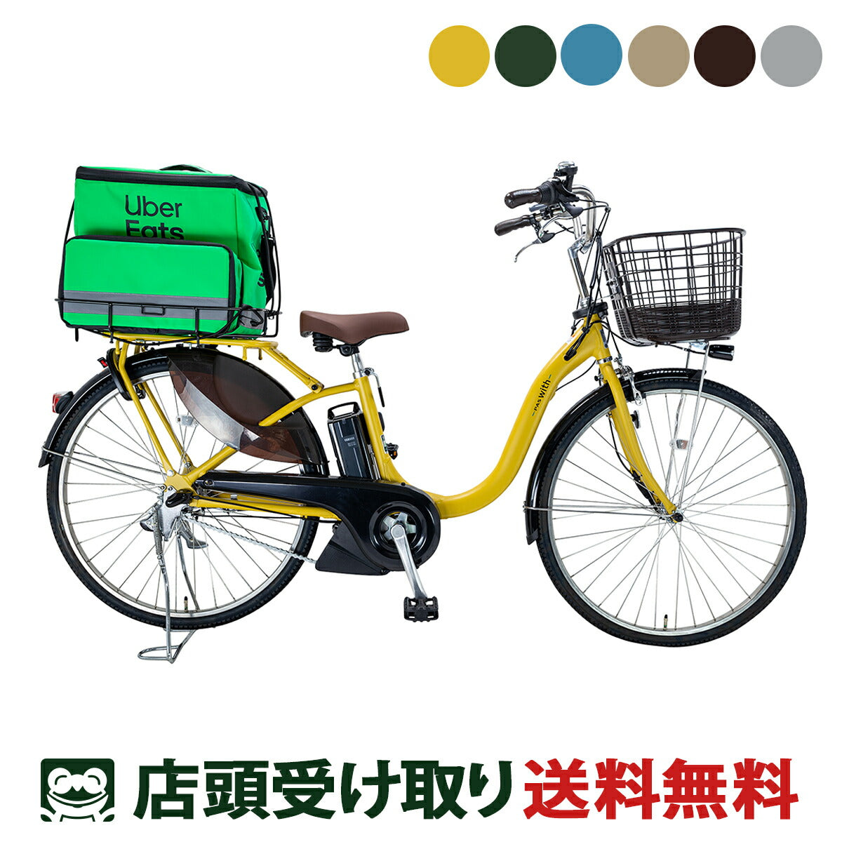 ヤマハ PAS With26 UberEats カスタムセット 電動自転車 26インチ