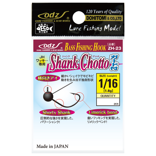 シャンクチョットプラス ガード付 | 株式会社土肥富｜釣り針（釣針）