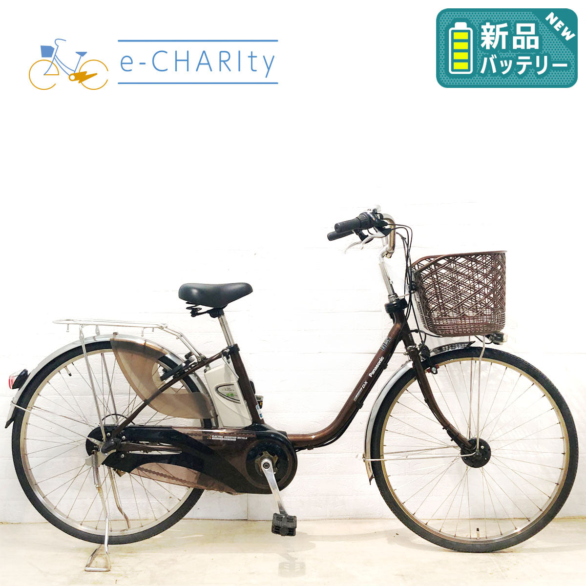 中古電動自転車 新品バッテリー パナソニック ビビ DX ブラウン 26