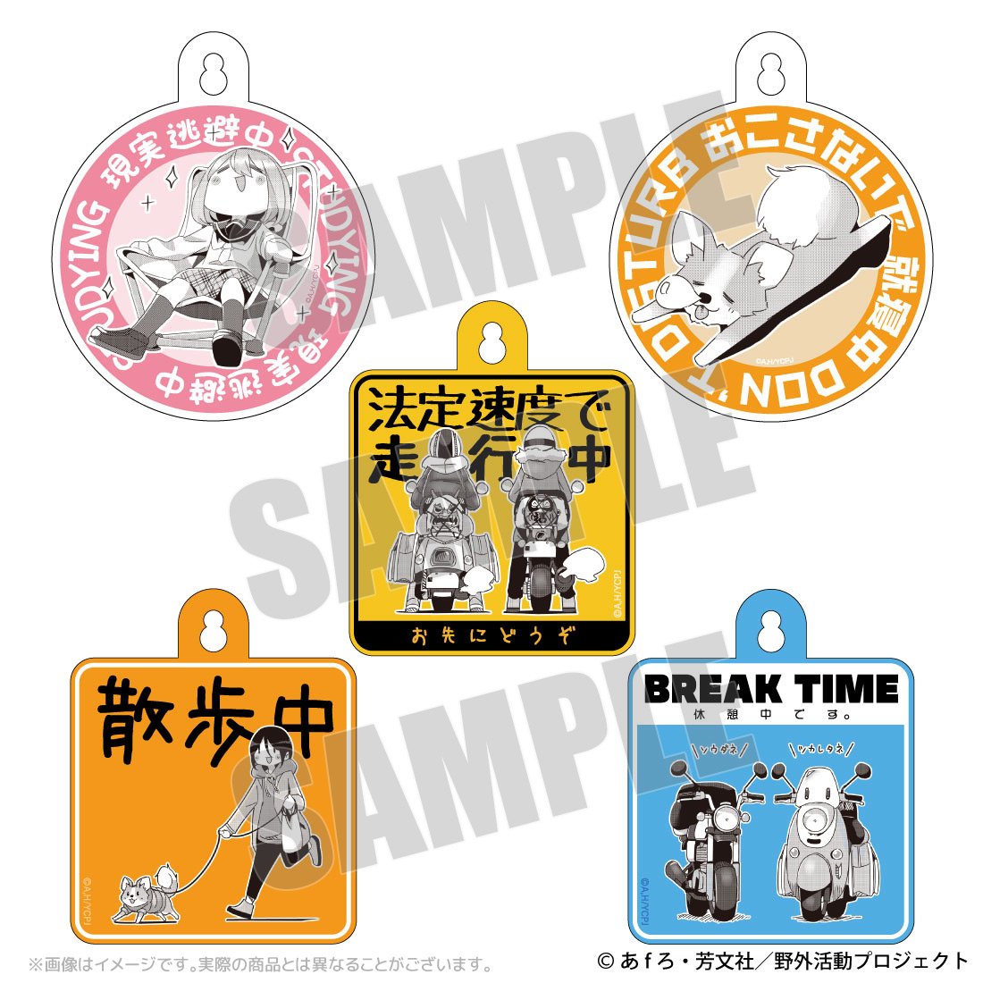 有限会社アクロス ゆるキャン△SEASON3 グッズラインナップ