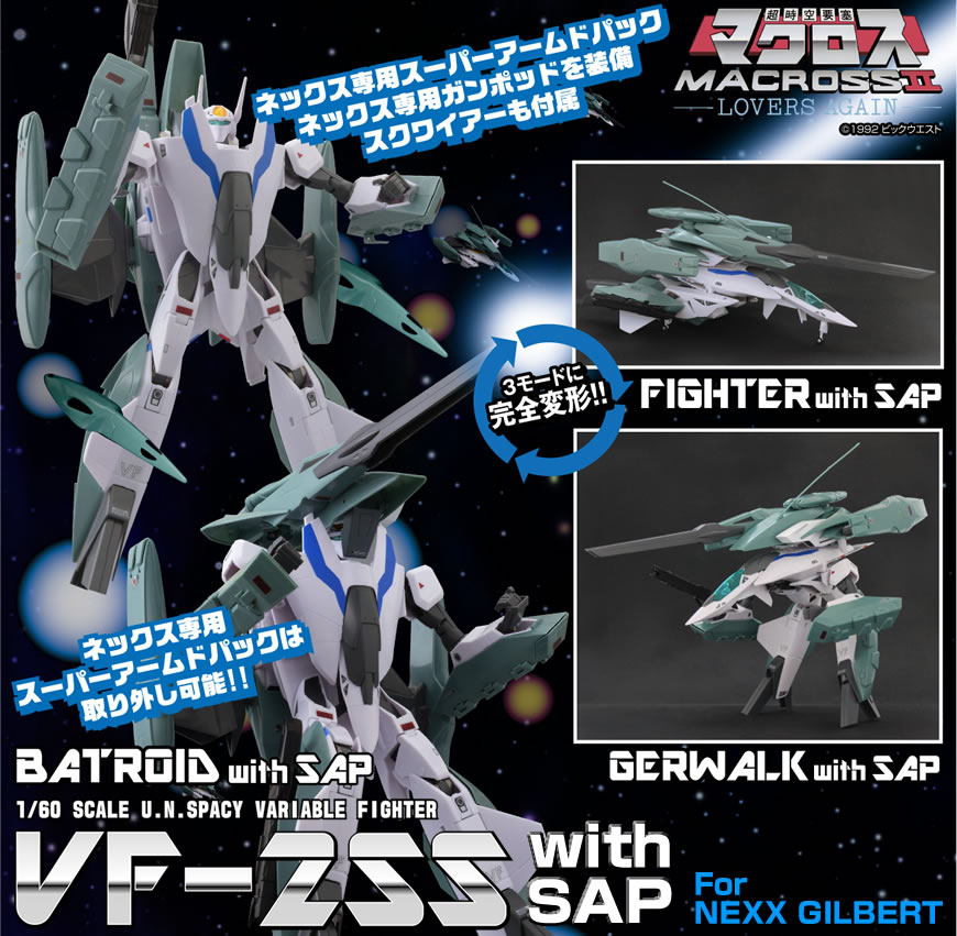 超時空要塞マクロスⅡ-LOVERS AGAIN- 可変 VF－2SS