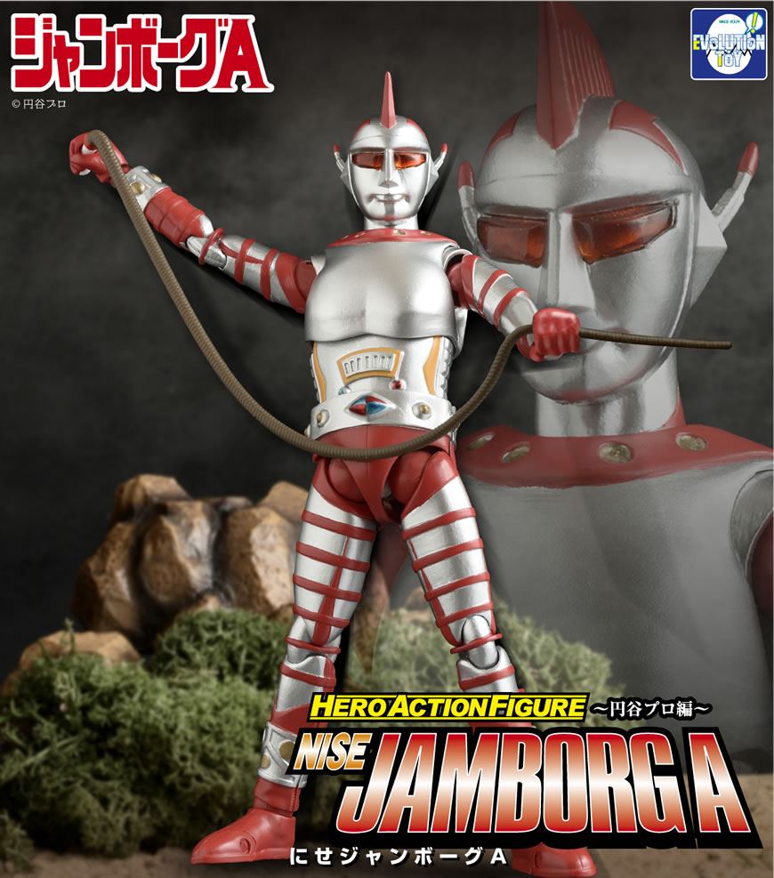 HAF～円谷編～ にせジャンボーグA