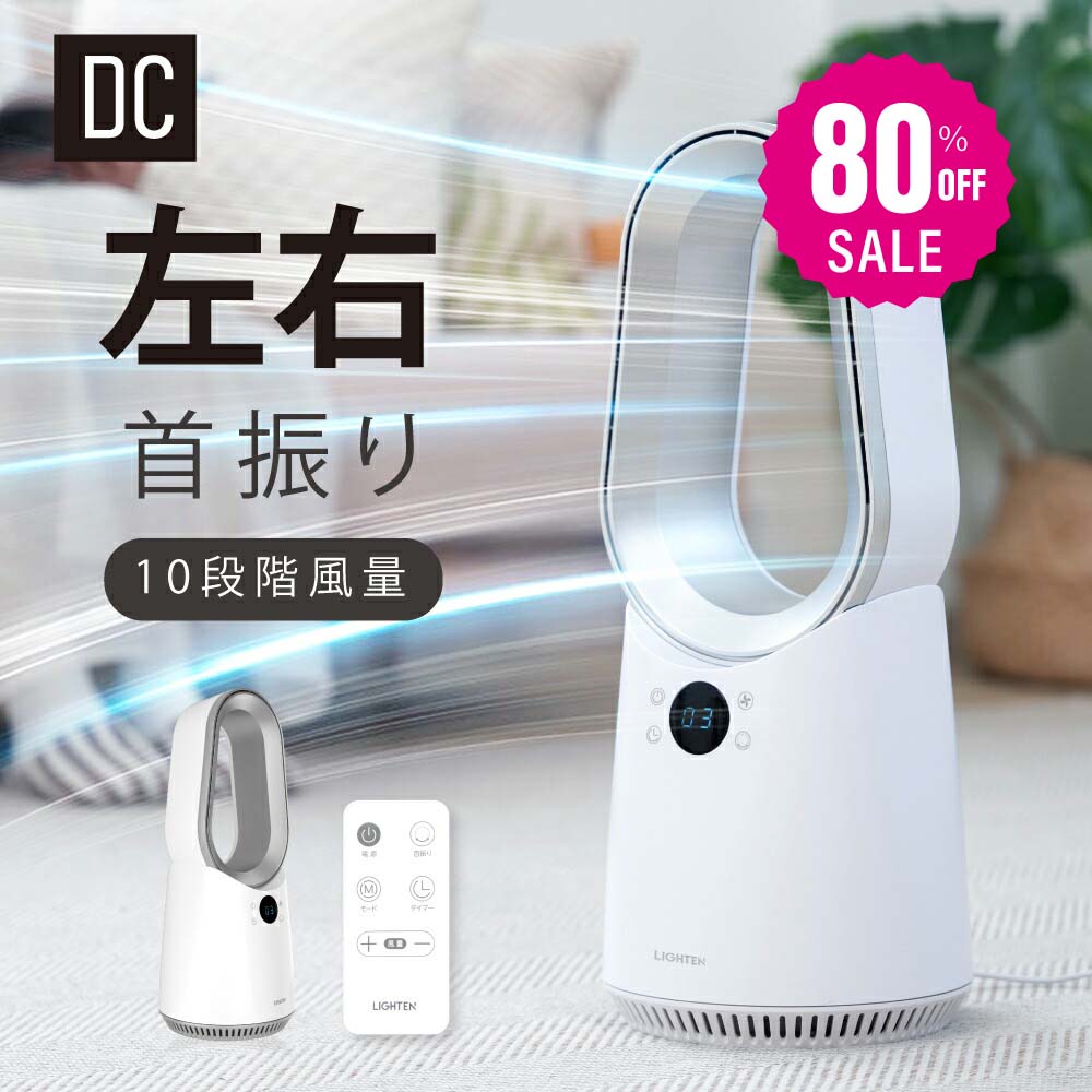30日限定☆80%OFF で4570円!即納☆タワーファン 扇風機 羽なし DC