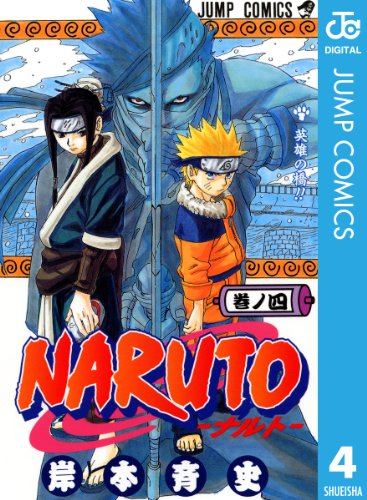 NARUTO -ナルト-』 全72巻＋外伝1巻 - マンガ表紙博物館