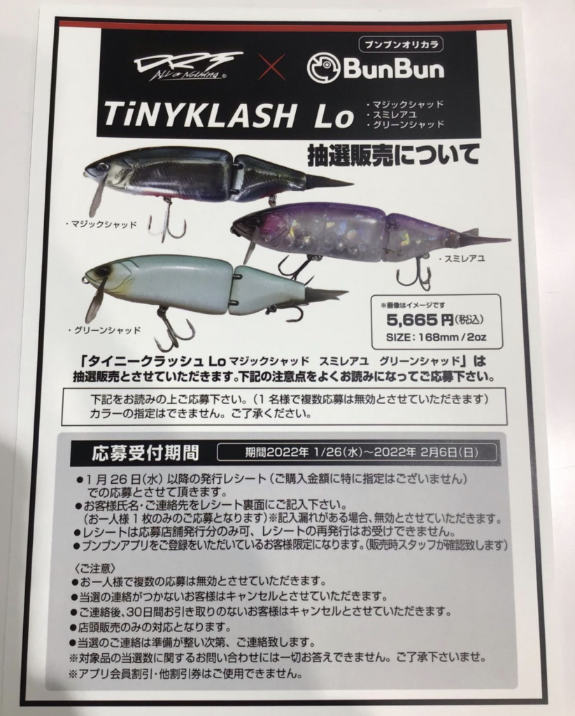 1/26（水）～2/6（日）、ブンブン各店舗、タイニークラッシュ オリカラ