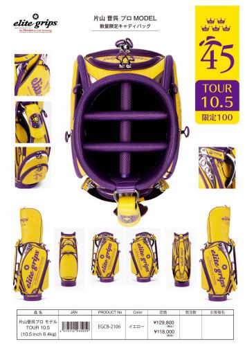 エリートグリップ elitegrips キャディバッグ 片山晋呉プロ モデル