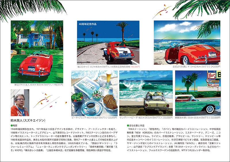 2020年 さっぽろ東急百貨店「鈴木英人の世界展」4/2-7 – EIZIN SUZUKI