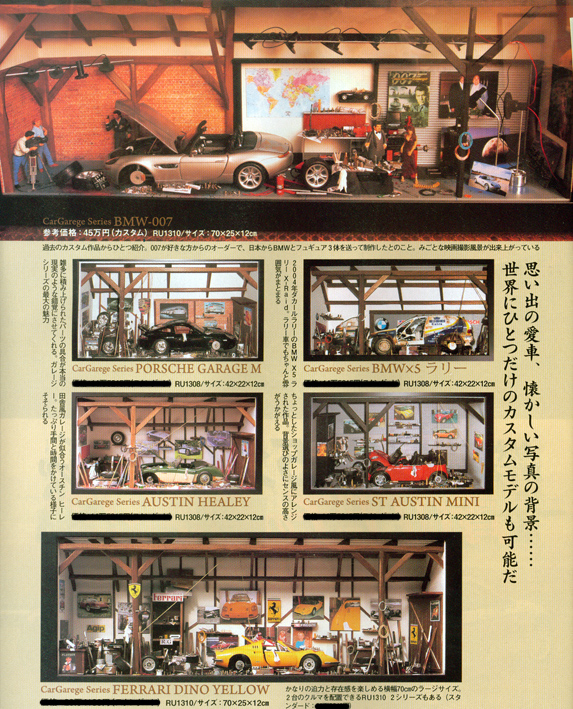 フェラーリ 模型・F1などのガレージジオラマ通販【リシャールボックス】