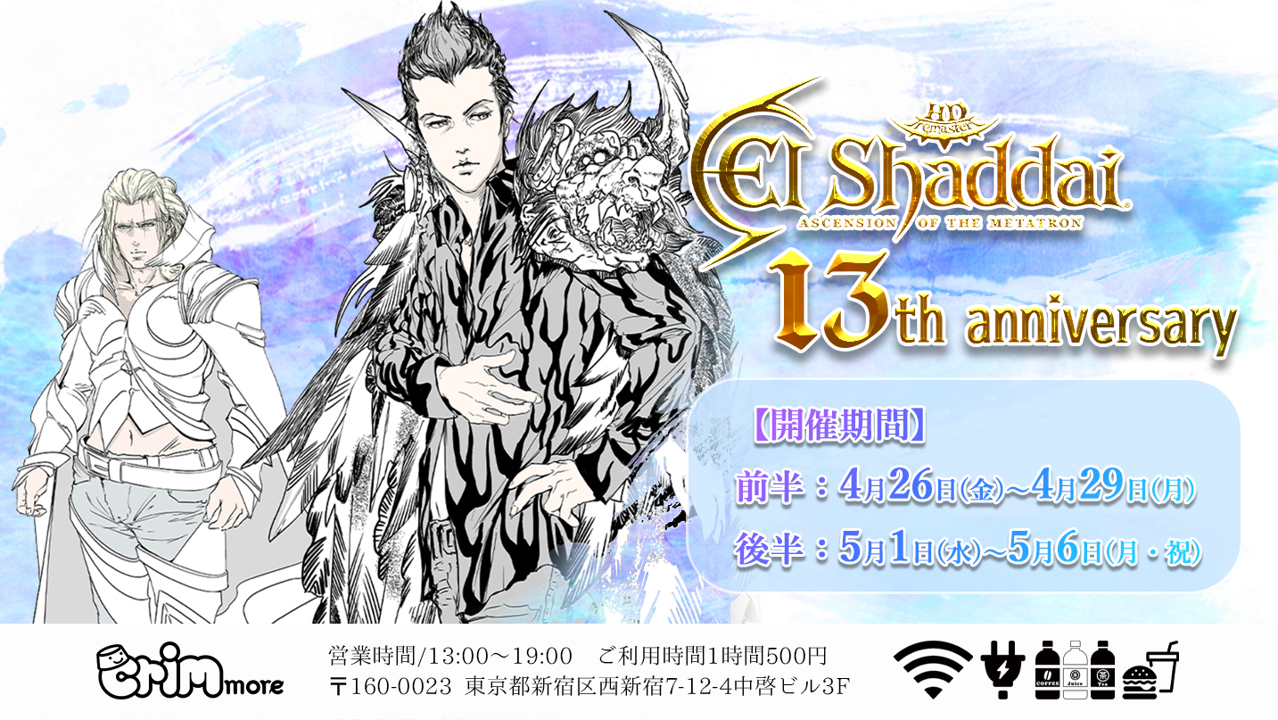 El Shaddai -エルシャダイ- | ポータルサイト