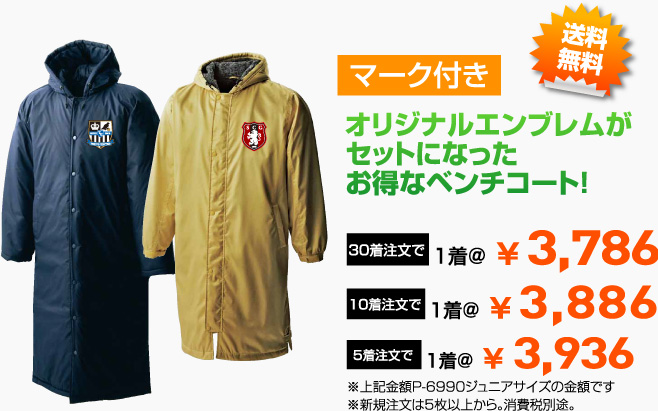 ベンチコート（エンブレム付き） | 商品一覧 | エンブレムファクトリー