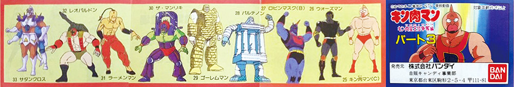 キン消し 王位争奪編 パート3 | 塩ビ精肉店